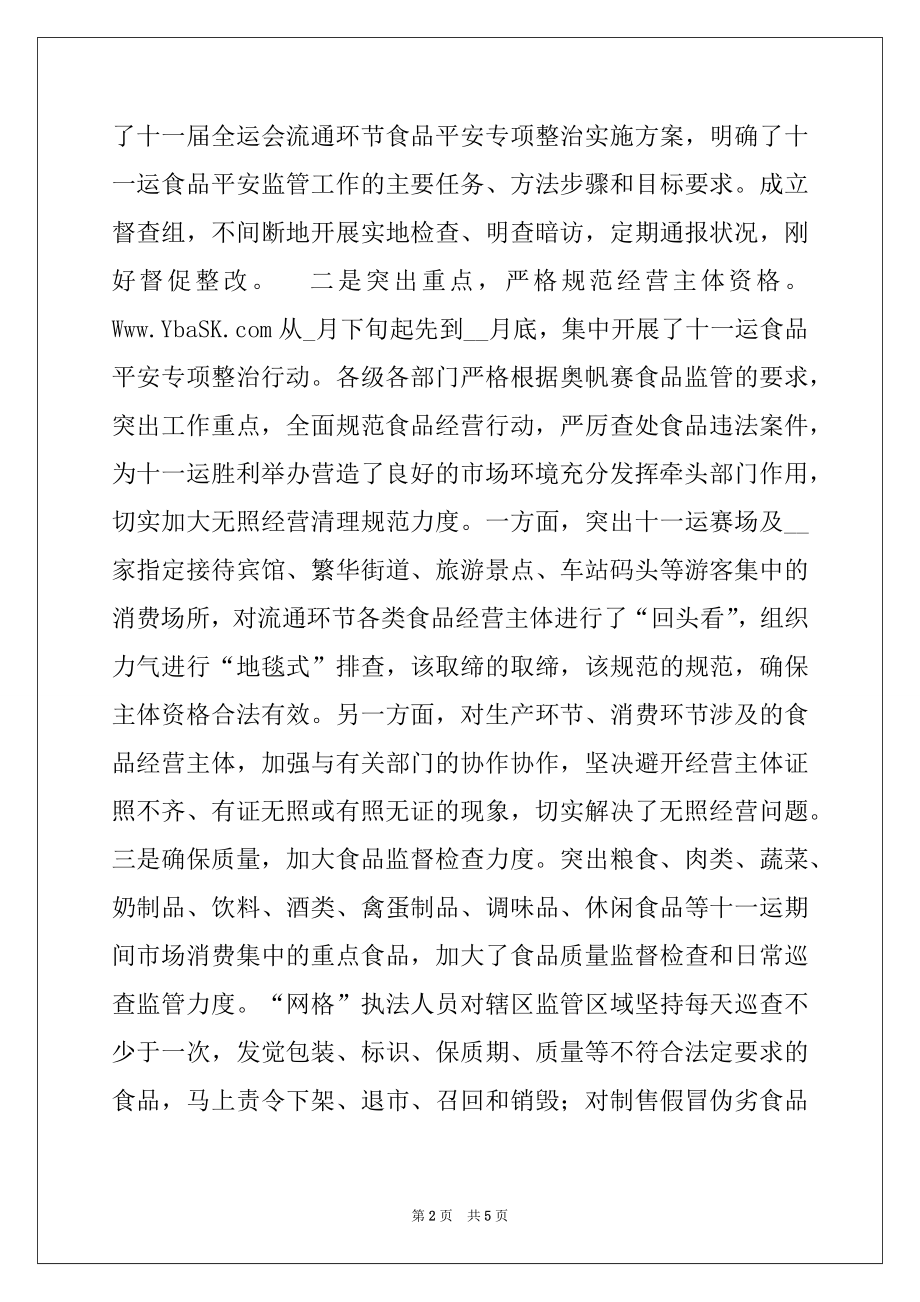 2022年工商局2022年食品安全工作总结暨明年工作打算.docx_第2页