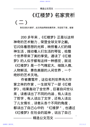 2022年《红楼梦》名家赏析 .pdf