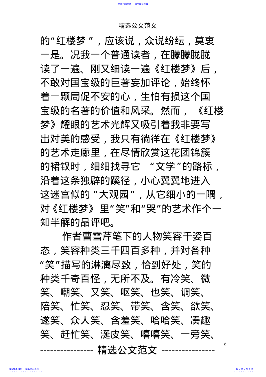 2022年《红楼梦》名家赏析 .pdf_第2页