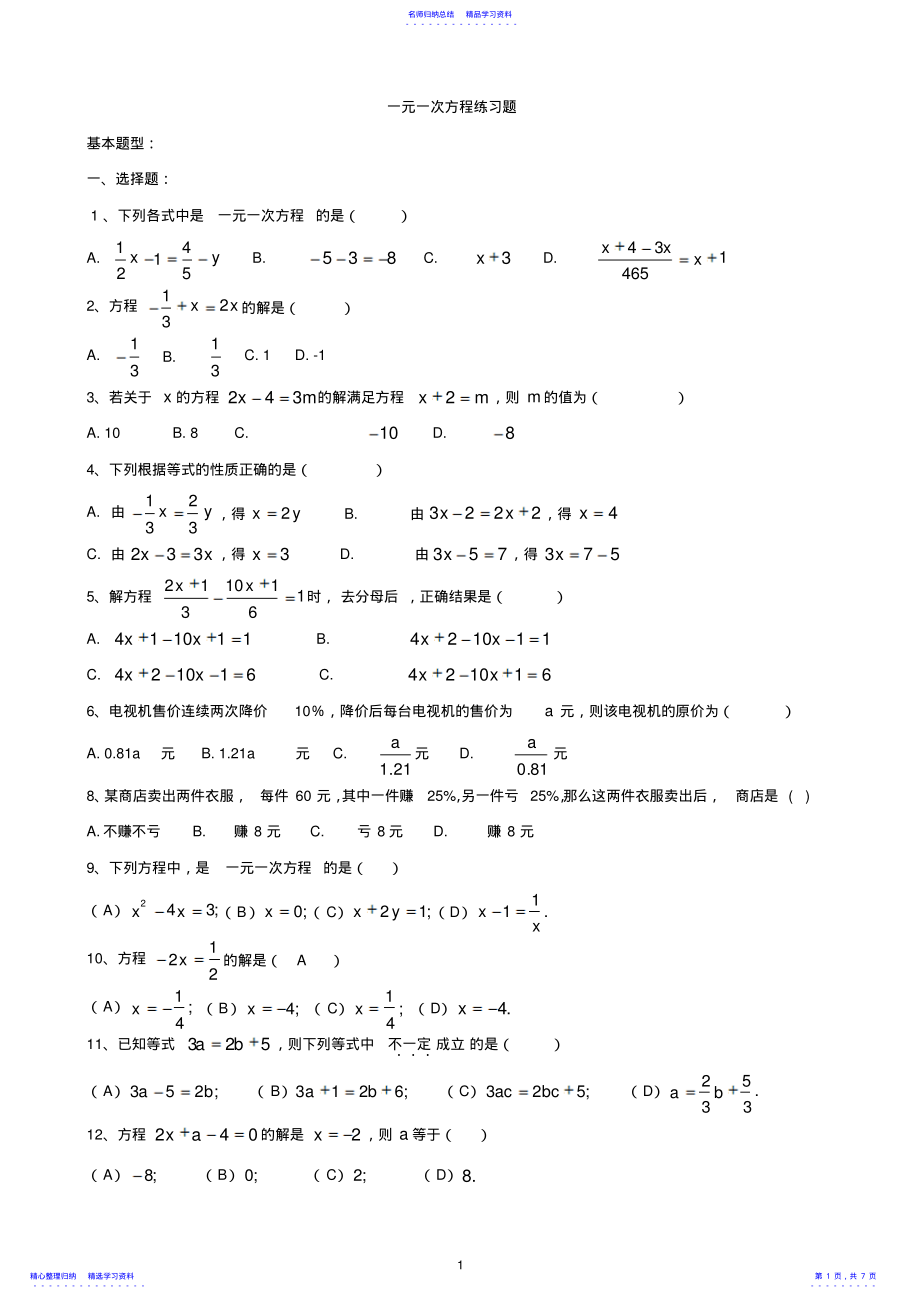 2022年一元一次方程练习题2 .pdf_第1页