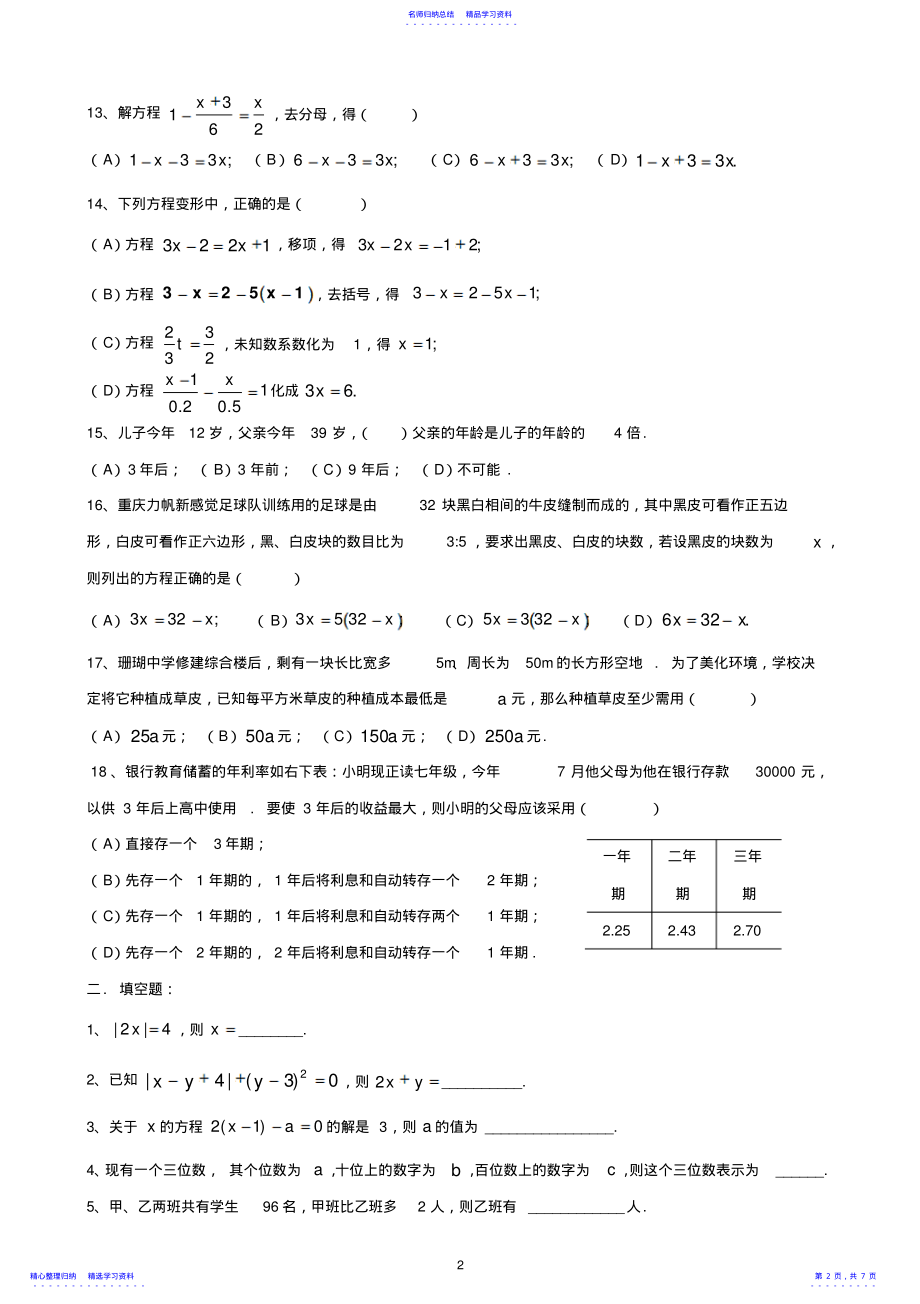 2022年一元一次方程练习题2 .pdf_第2页