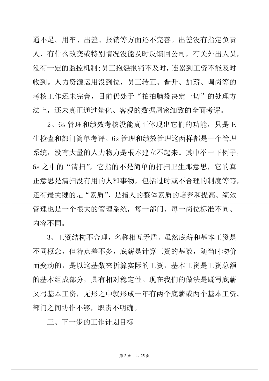 2022年行政工作个人述职报告例文.docx_第2页