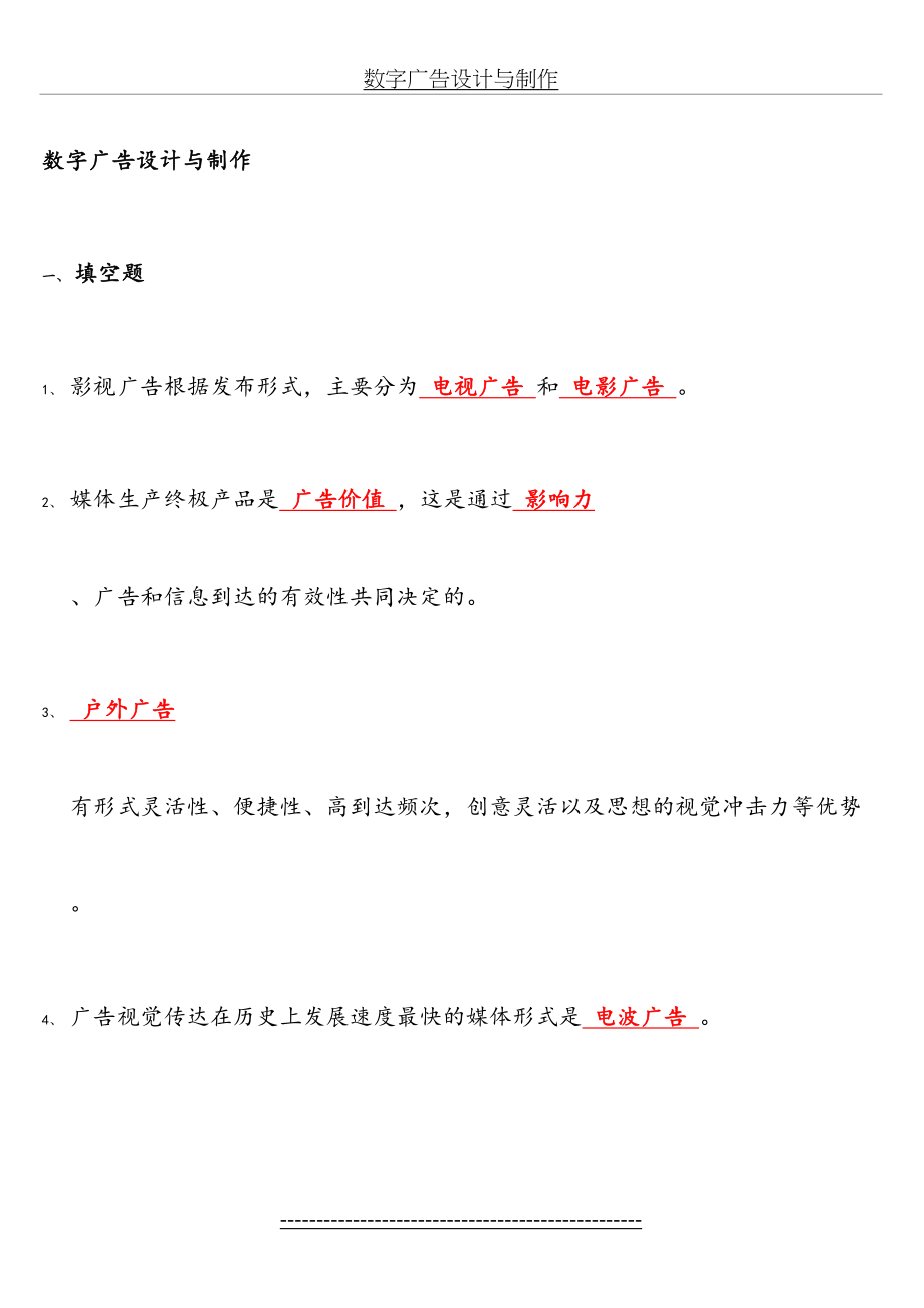 数字广告设计与制作(附答案).doc_第2页