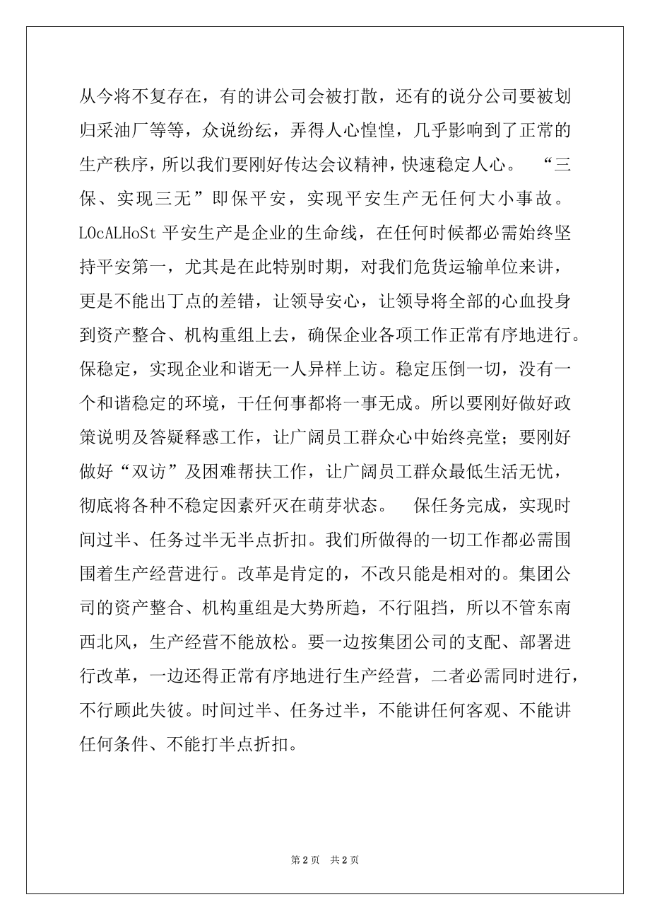 2022年领导干部人事调整表态发言.docx_第2页