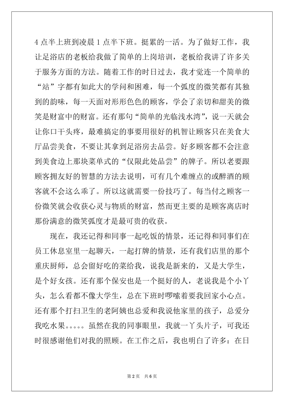 2022年工作实习报告三篇优质.docx_第2页