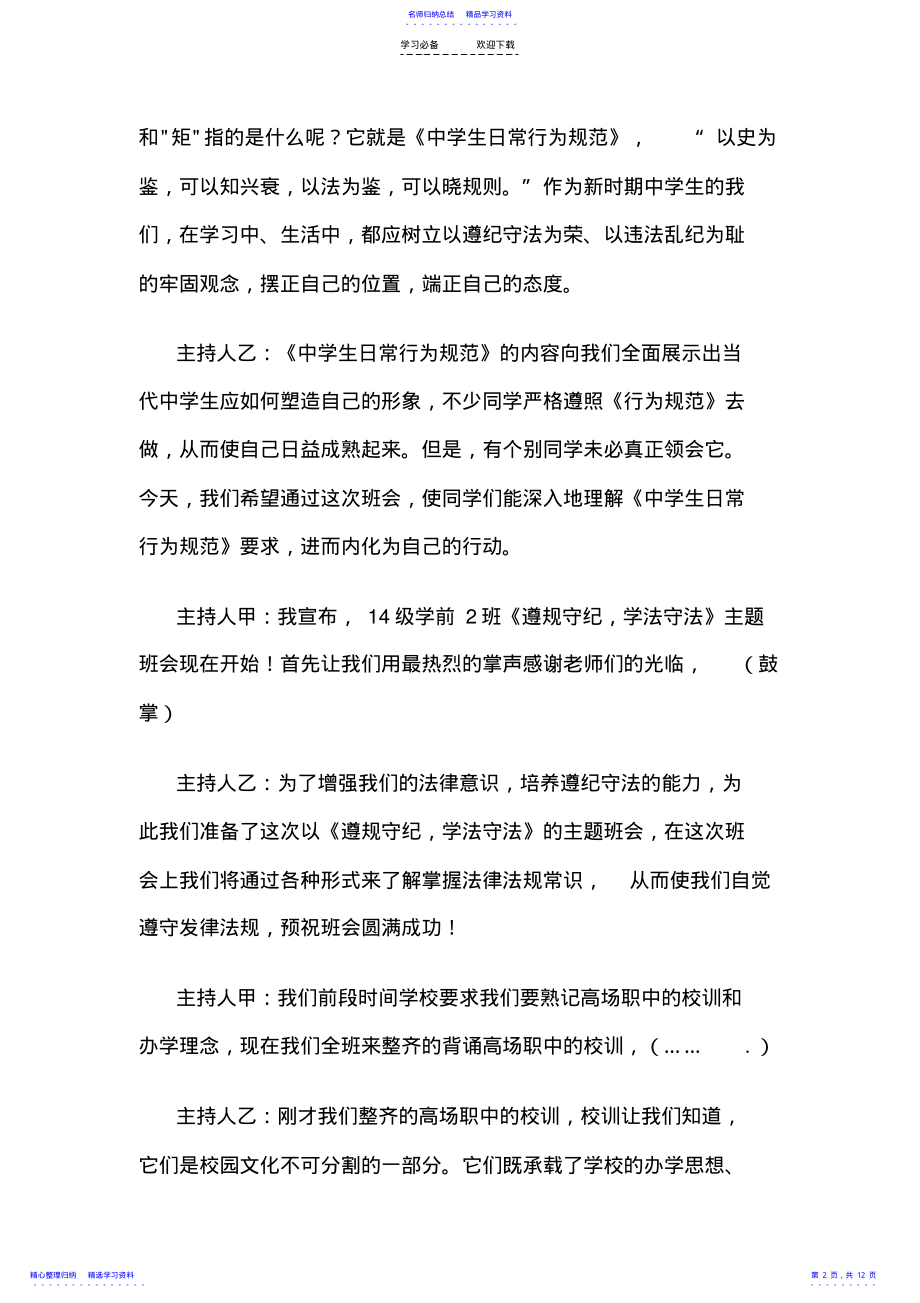 2022年《遵规守纪-学法守法》主题班会教案 .pdf_第2页