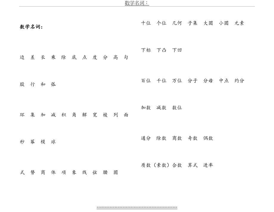 数学名词、数学谜语.doc_第2页