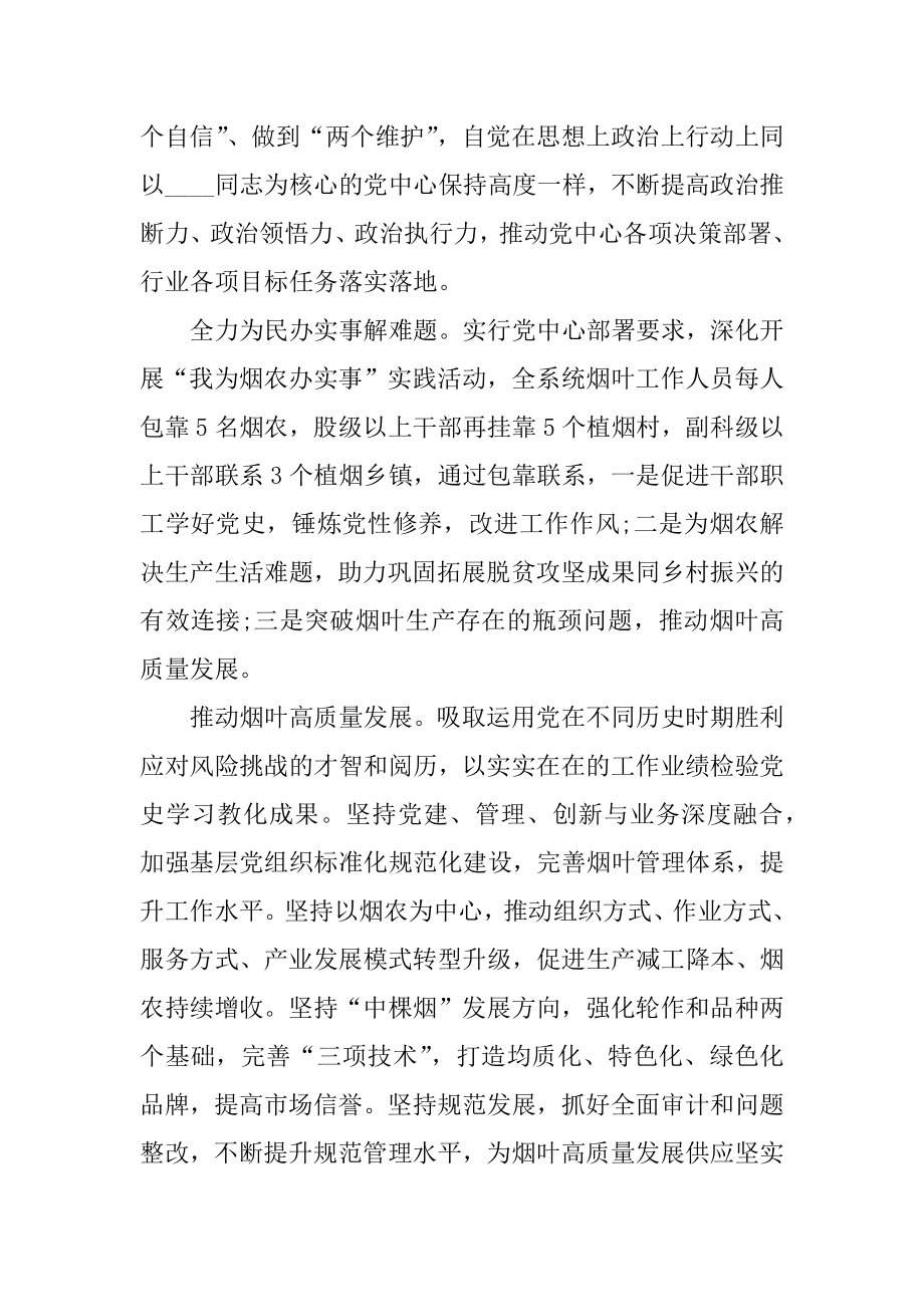 2022年教师学史力行研讨发言材料简短范文.docx_第2页