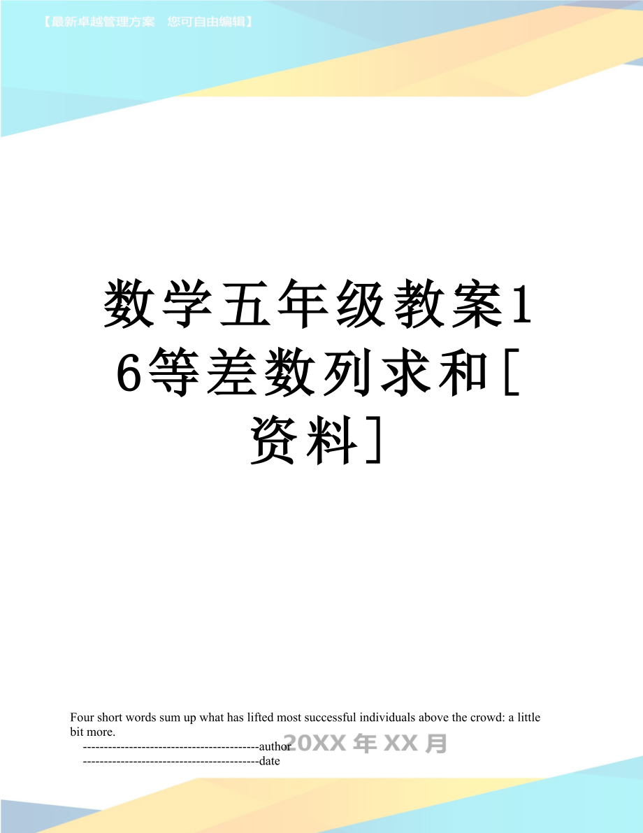 数学五年级教案16等差数列求和[资料].doc_第1页