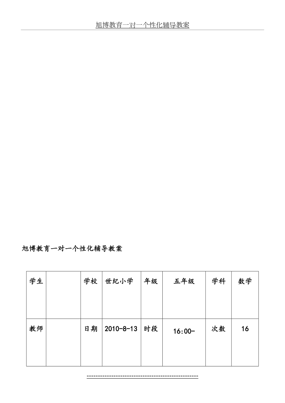 数学五年级教案16等差数列求和[资料].doc_第2页