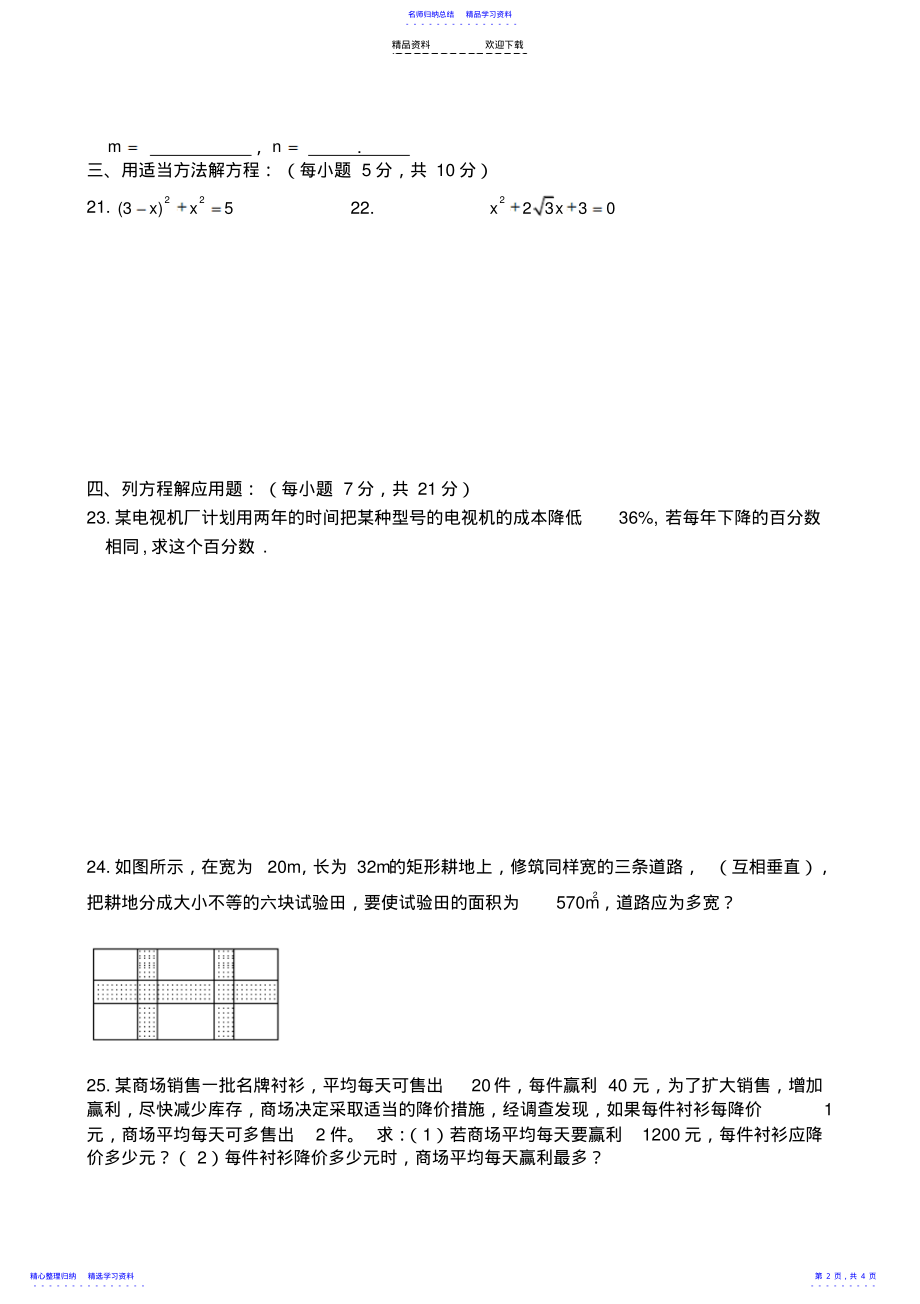 2022年一元二次方程练习题及答案 .pdf_第2页