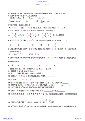 2022年一元二次方程练习题及答案 .pdf