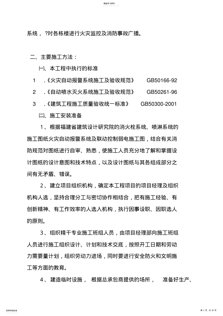 2022年某体育训练馆消防工程施工的组织设计 .pdf_第2页