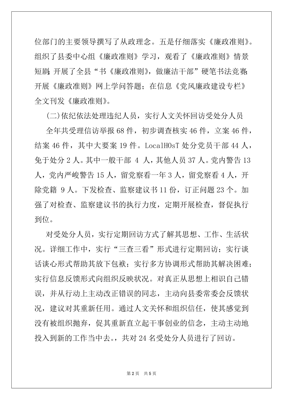 2022年纪检委书记述职述廉工作报告.docx_第2页