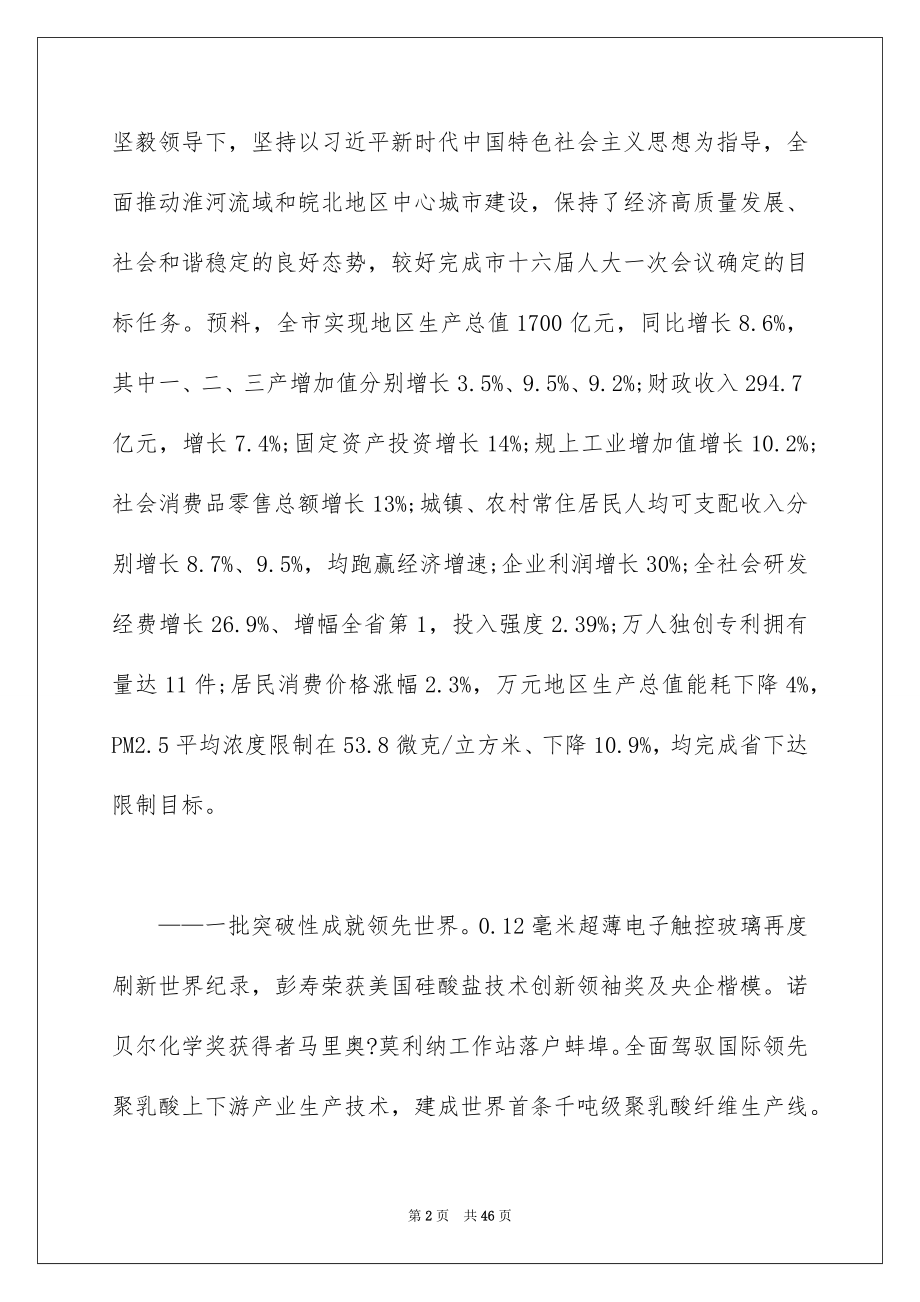 2022年蚌埠市人民政府工作报告（全文）.docx_第2页