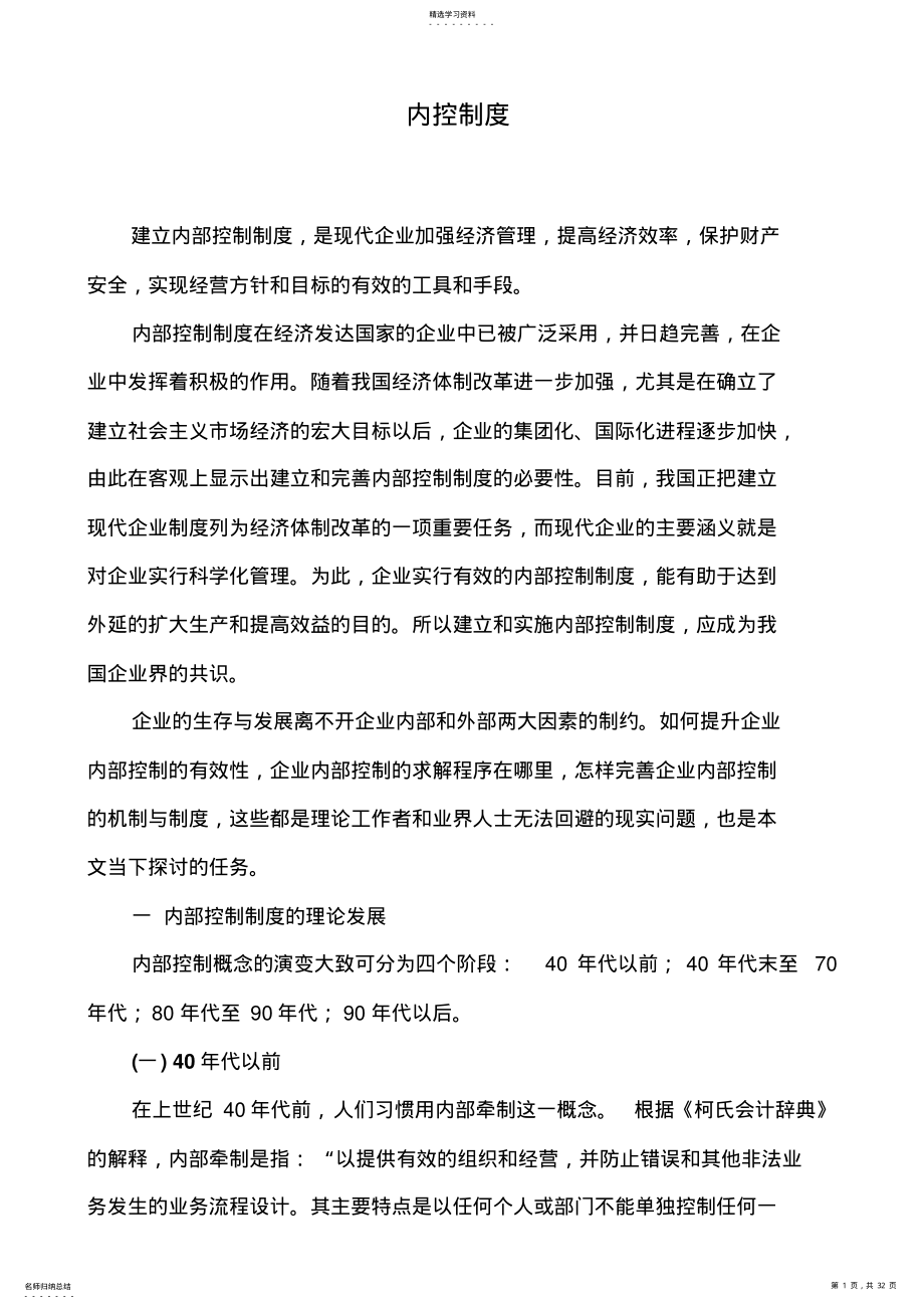 2022年某企业内部控制制度概述 .pdf_第1页