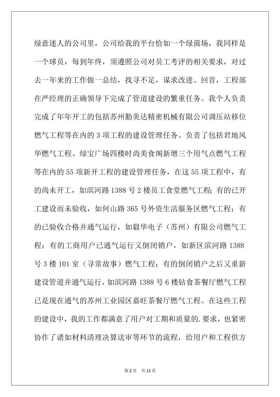 2022年燃气公司工作述职报告.docx_第2页