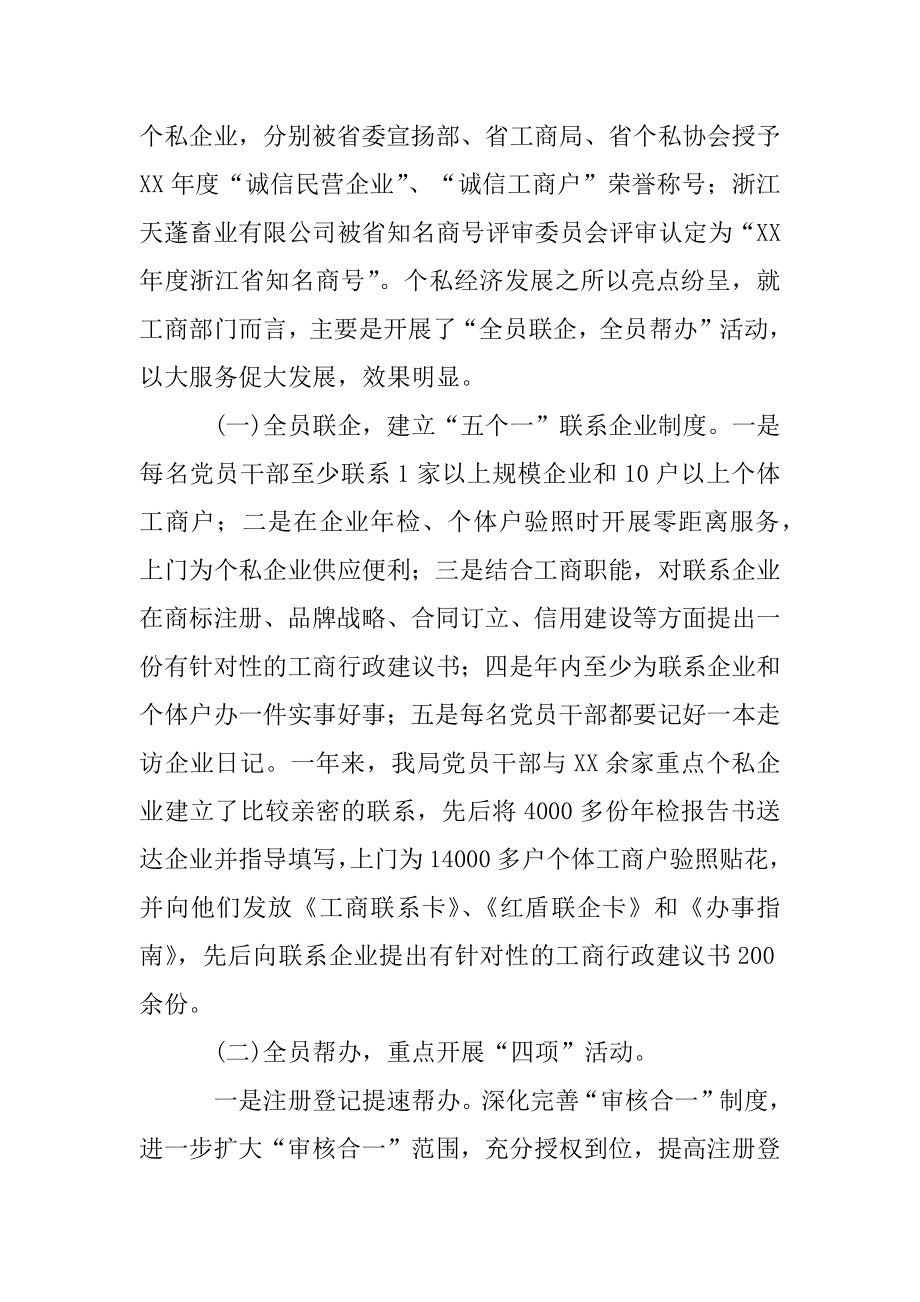 2022年工商局XX年度工作总结及XX年工作计划思路.docx_第2页