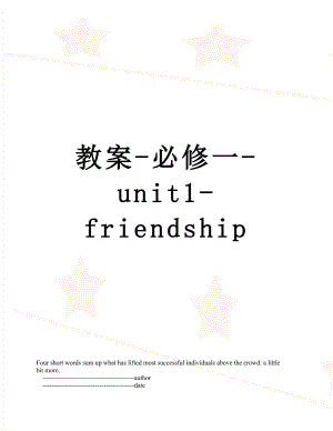 教案-必修一-unit1-friendship.doc