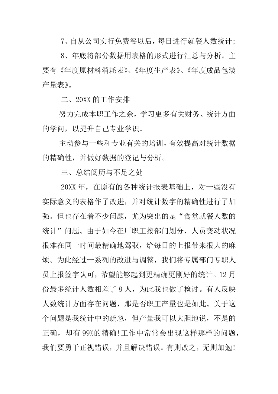 2022年统计局年度工作总结(2).docx_第2页