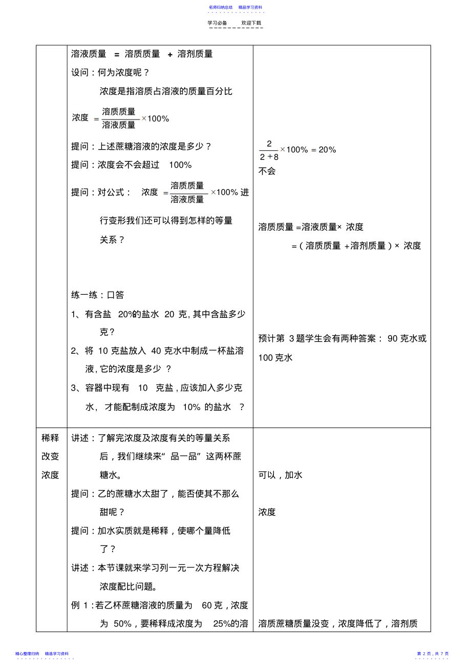 2022年一元一次方程的应用-浓度问题开课 .pdf_第2页