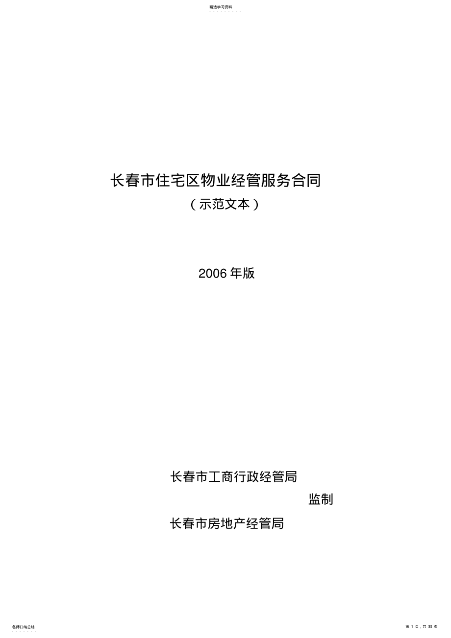 2022年某住宅区物业管理服务合同 .pdf_第1页