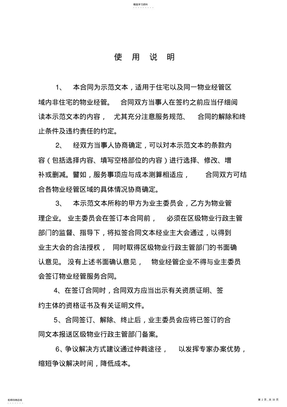 2022年某住宅区物业管理服务合同 .pdf_第2页