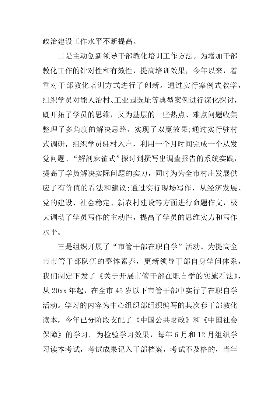 2022年组织部干部科个人年终总结范文.docx_第2页