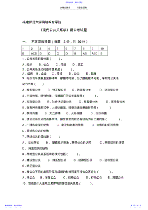 2022年《现代公共关系学》期末考试题 .pdf