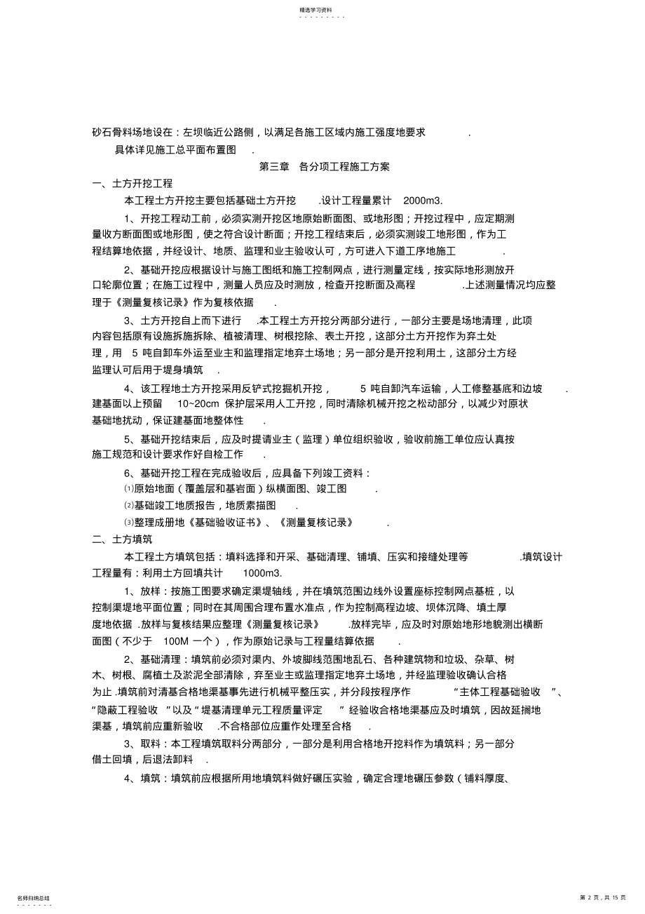 2022年某水库除险加固工程施工组织设计方案方案 .pdf_第2页