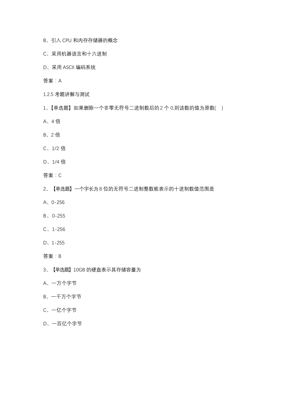 超星尔雅学习通《计算机应用基础》章节测试答案.docx_第2页