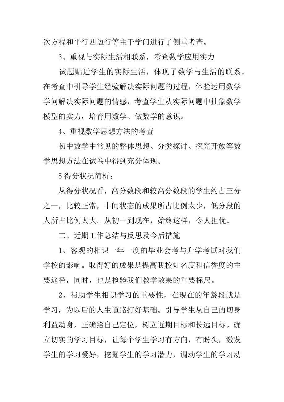 2022年期中考试数学试卷分析 工作总结 反思报告.docx_第2页