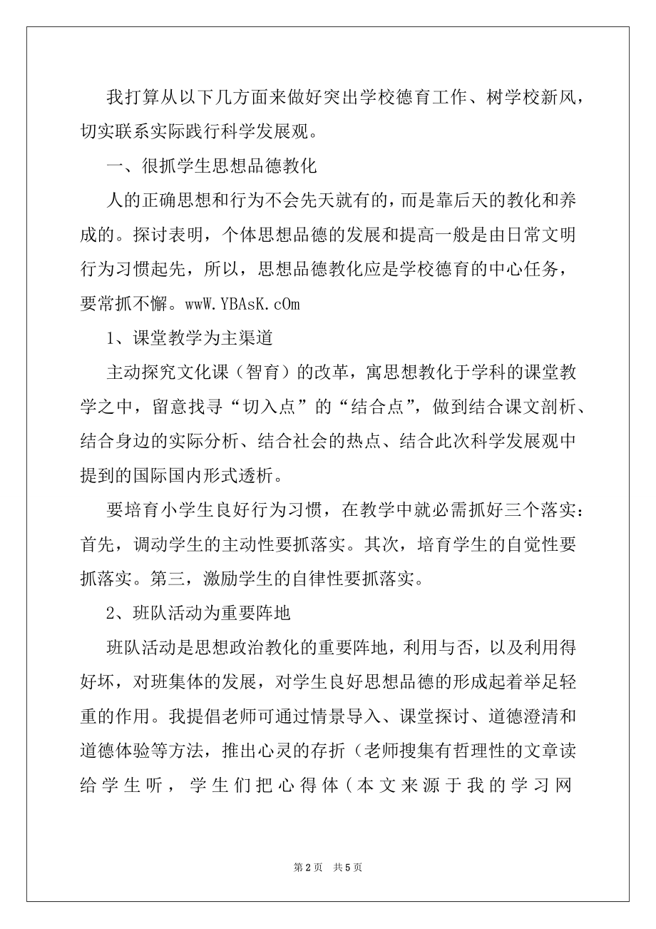 2022年学习科学发展观心得体会：突德育教育树学校新风,党团材料.docx_第2页