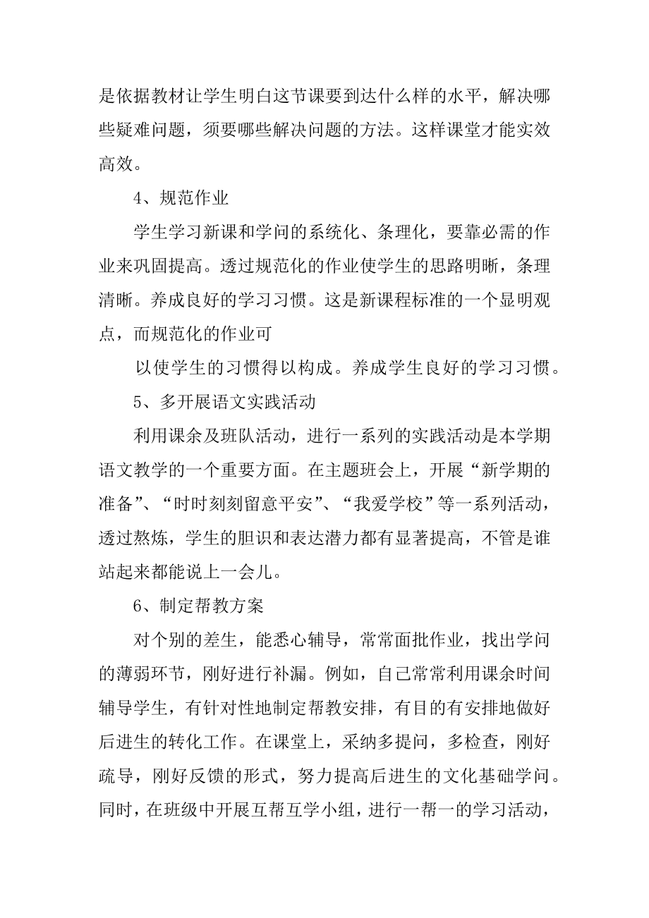 2022年学校教师履职工作总结报告(2).docx_第2页