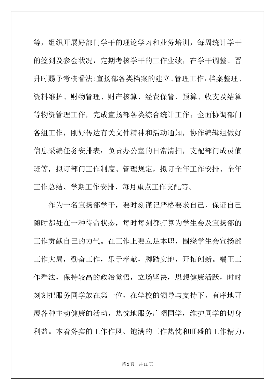 2022年社团联合会纳新工作报告.docx_第2页