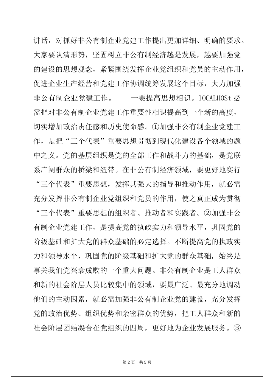 2022年在全市党的基层组织建设工作汇报会上的讲话.docx_第2页