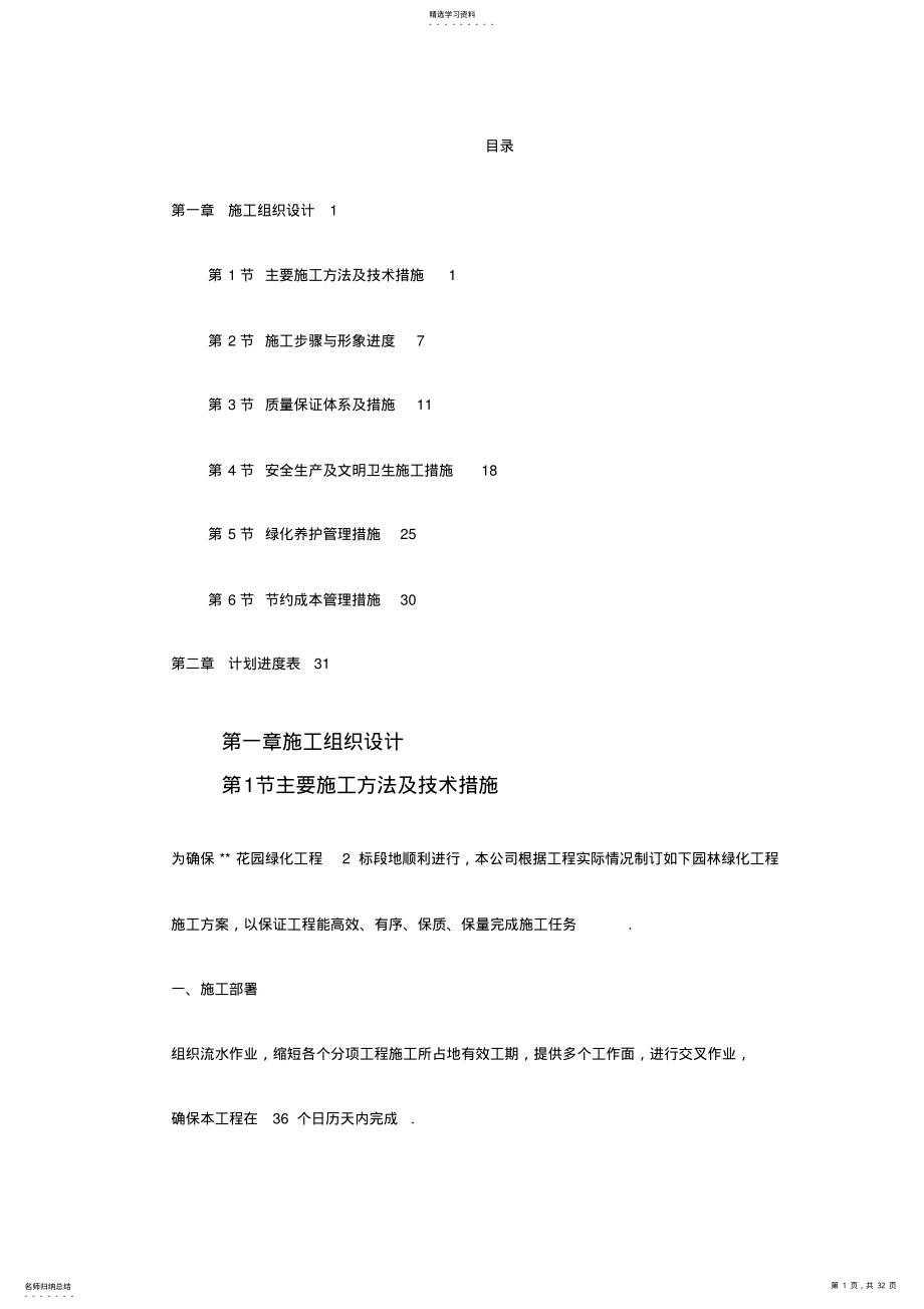 2022年某花园绿化工程标段施工组织设计方案 .pdf_第1页