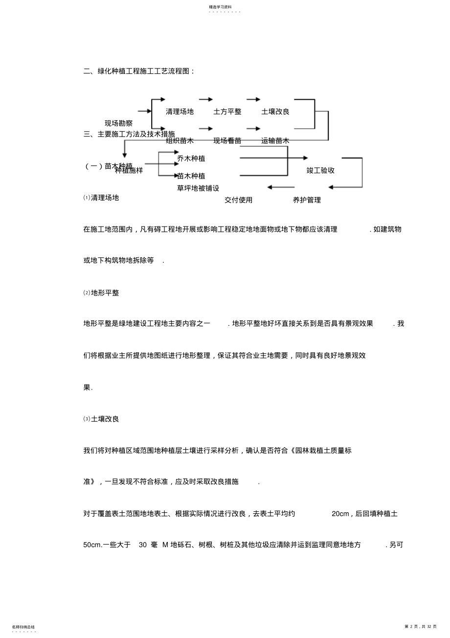 2022年某花园绿化工程标段施工组织设计方案 .pdf_第2页