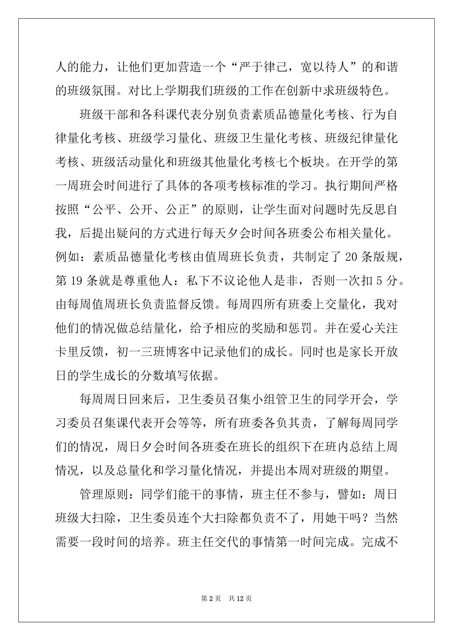 2022年有关班主任工作的述职报告三篇.docx_第2页