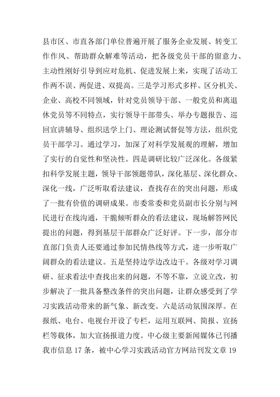 2022年在市委学习实践活动领导小组会议上的讲话.docx_第2页