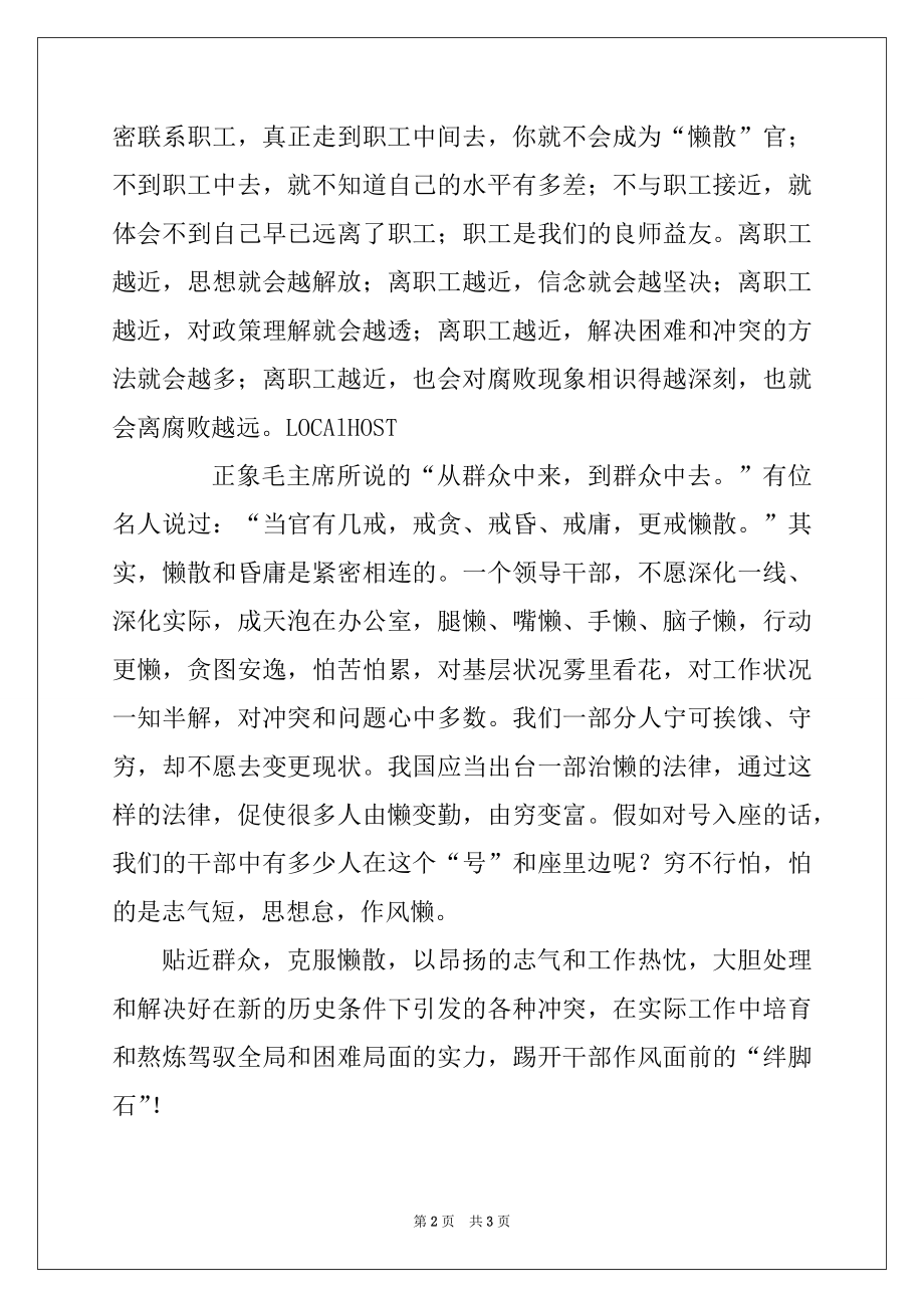 2022年踢开干部作风面前的绊脚石例文.docx_第2页