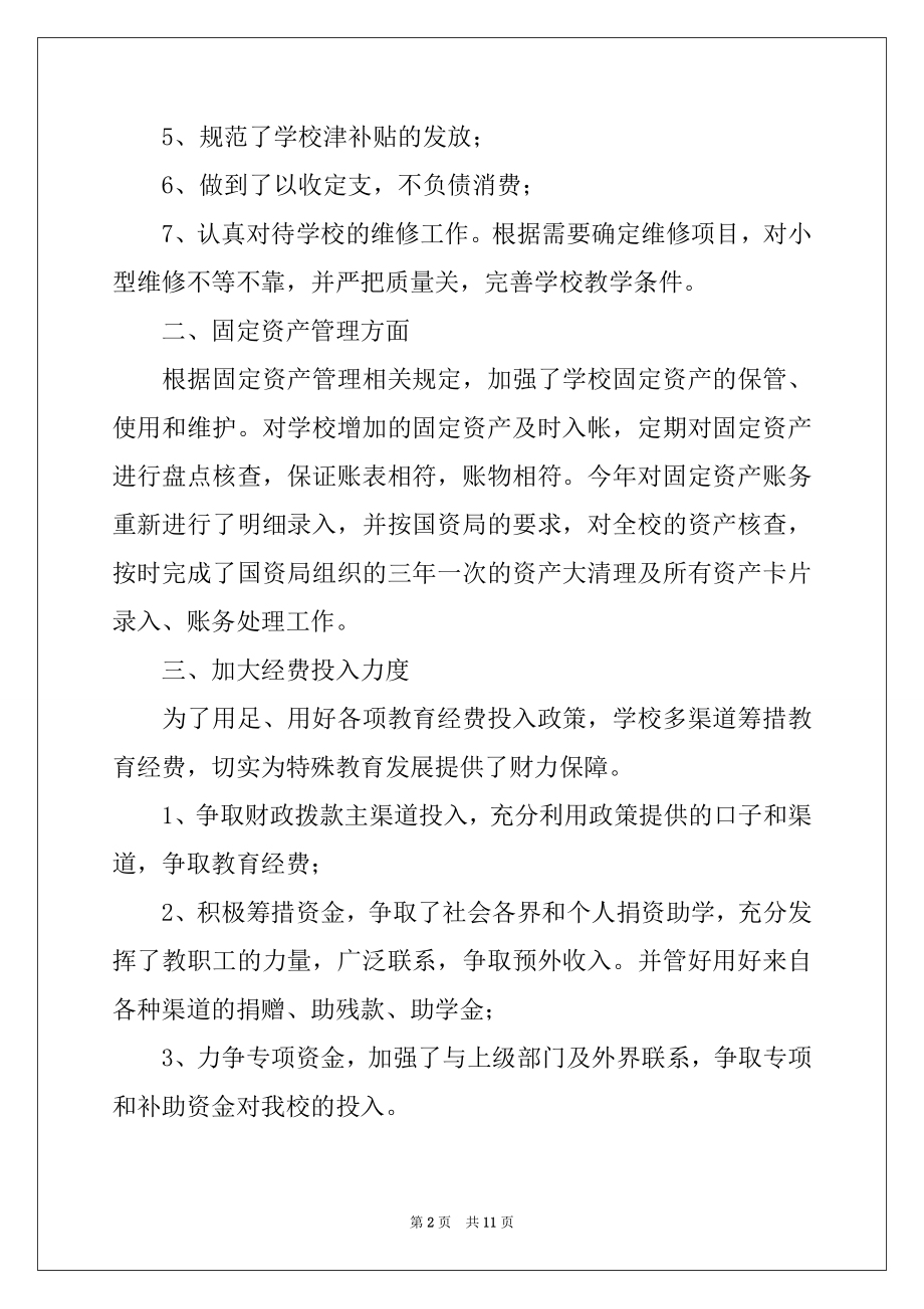 2022年学校财务工作报告范文4篇.docx_第2页