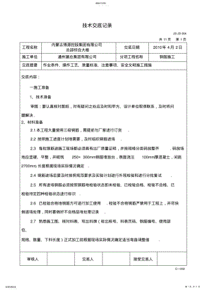 2022年某综合大楼钢筋施工交底 .pdf