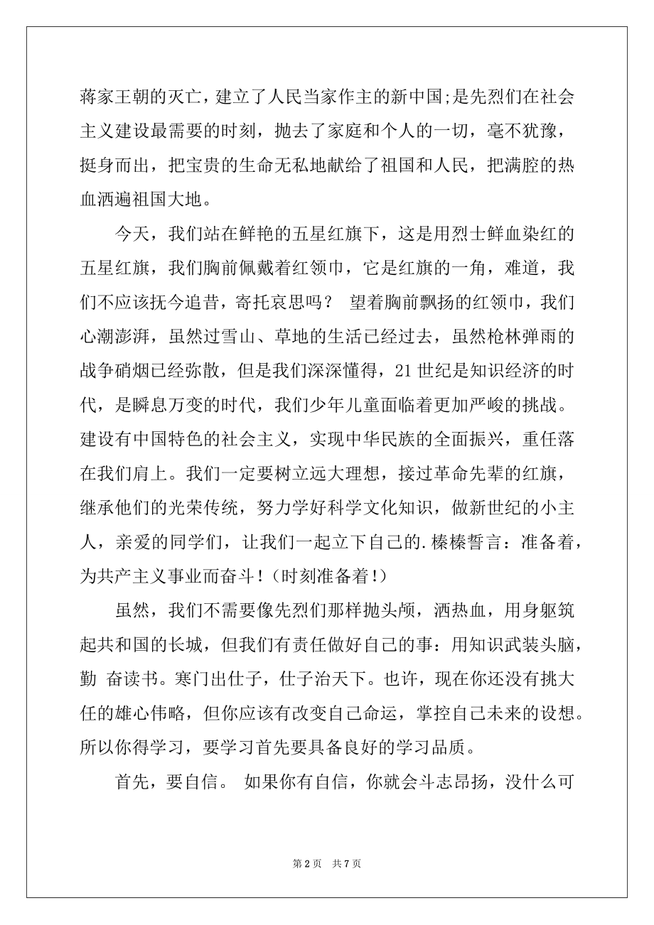 2022年清明节国旗下讲话稿-清明节教育主题国旗下讲话稿.docx_第2页