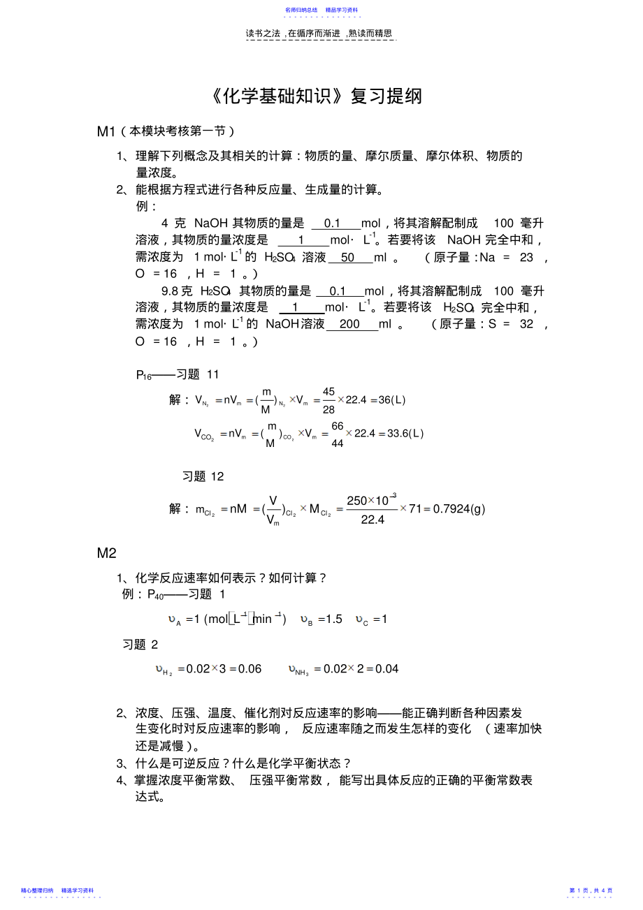 2022年《石油化工化学基础知识》题解答 .pdf_第1页