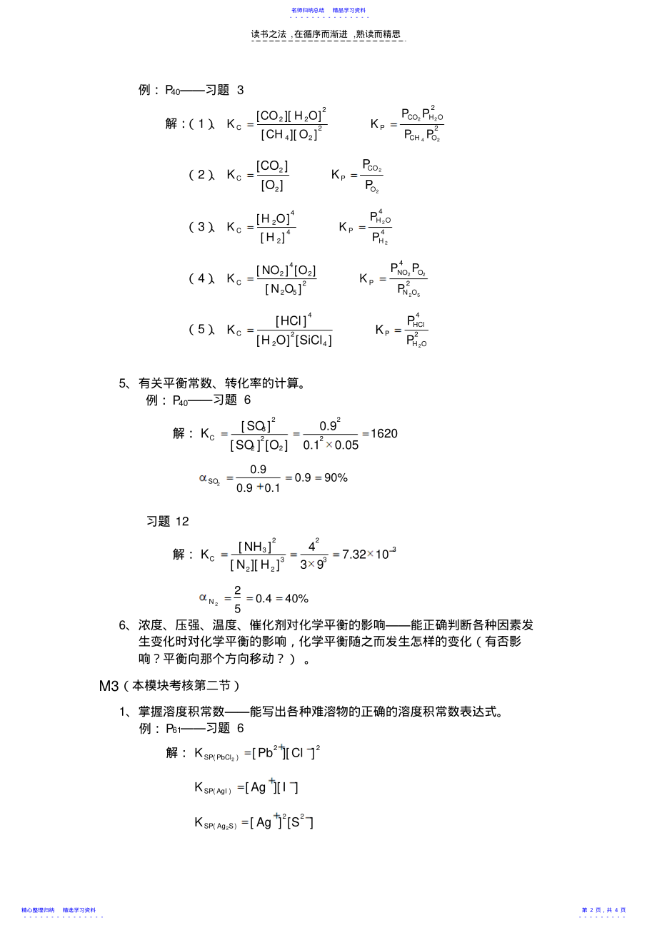 2022年《石油化工化学基础知识》题解答 .pdf_第2页