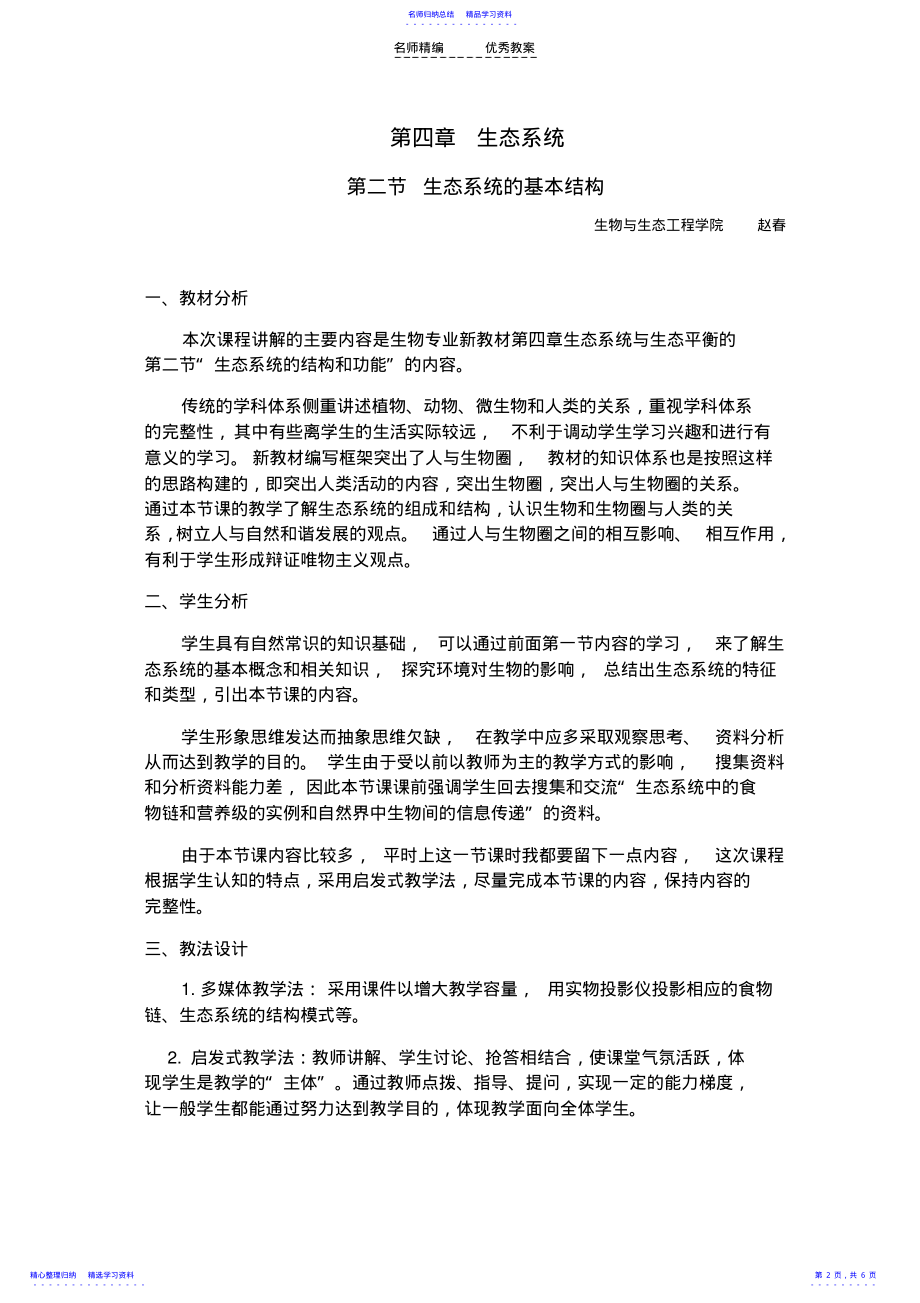 2022年《环境生态学》课程教案 .pdf_第2页