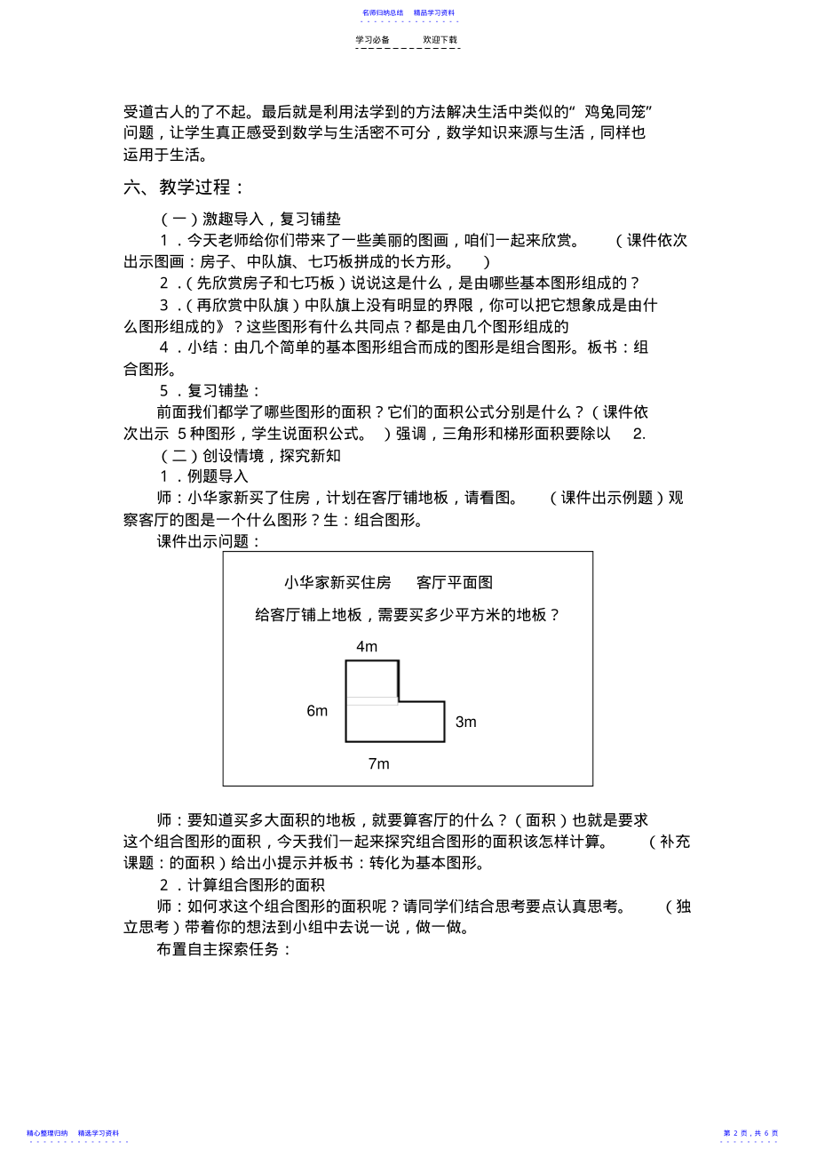 2022年《组合图形的面积》教学设计 .pdf_第2页