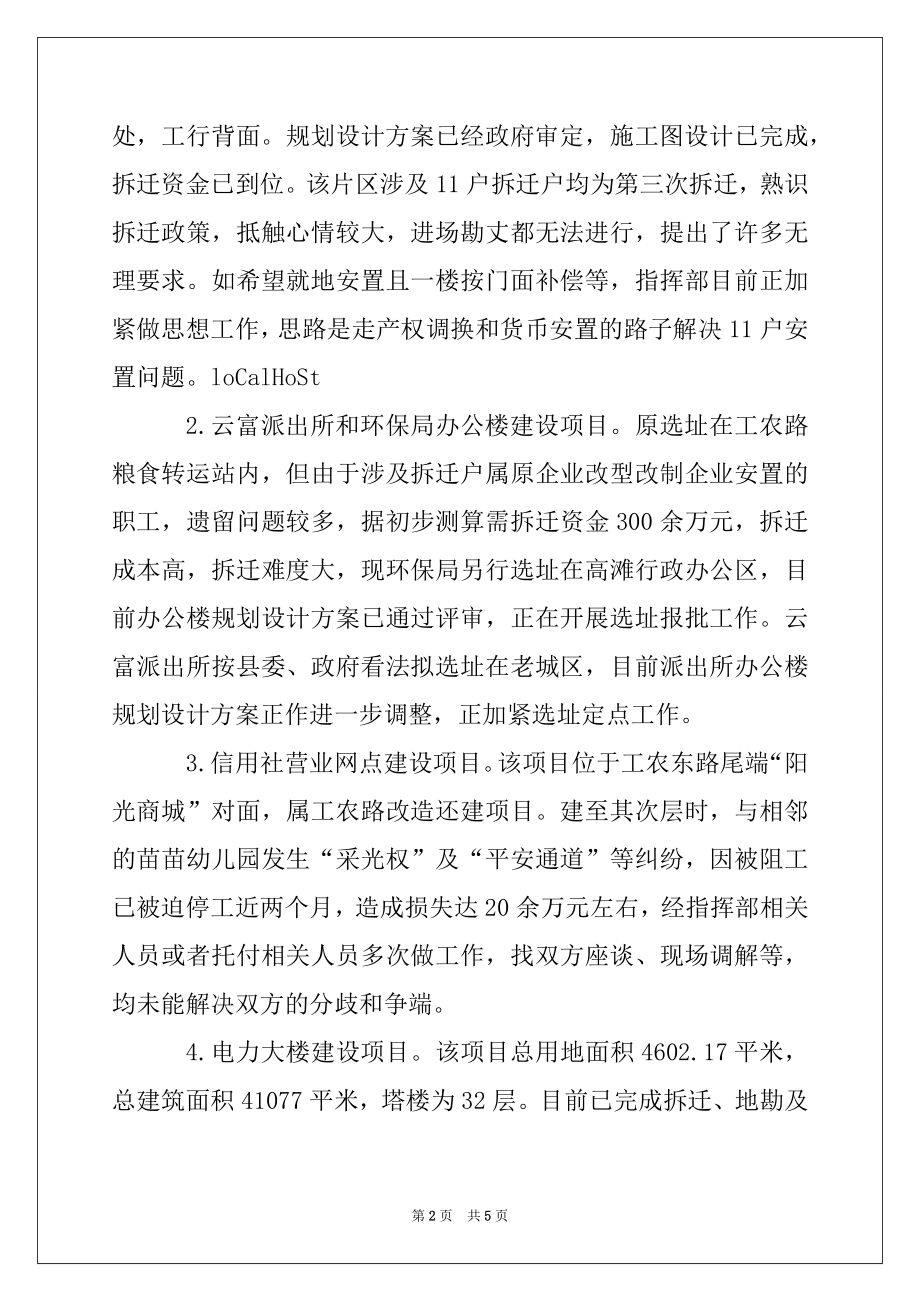 2022年旧城改造指挥部工作情况汇报材料.docx_第2页