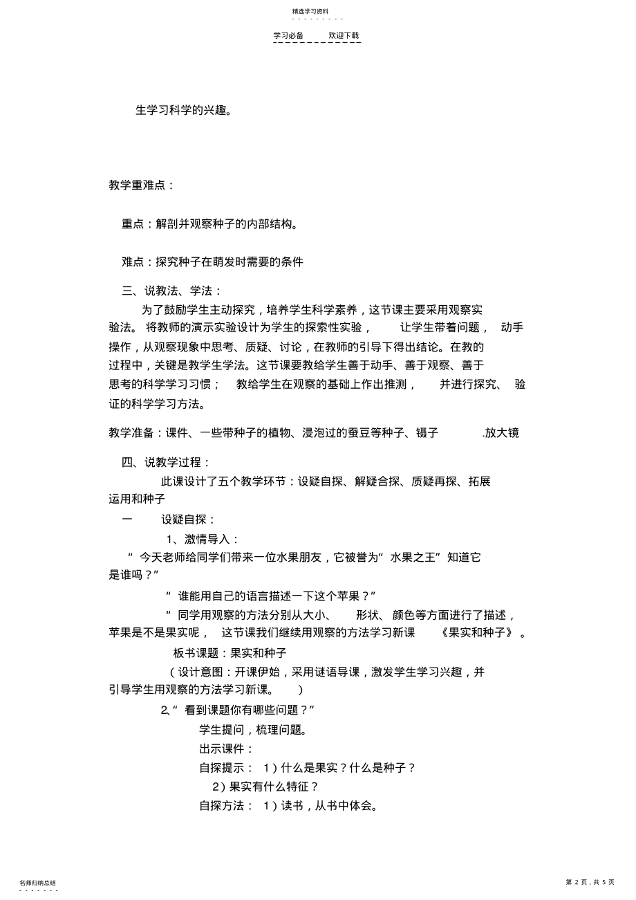 2022年果实和种子说课稿及反思 .pdf_第2页